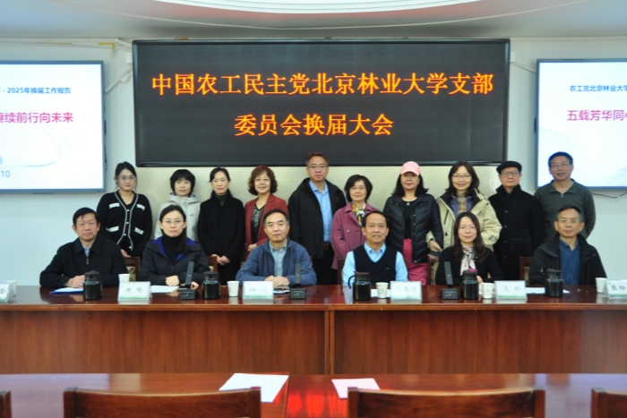 北京林业大学支部换届合影.jpg